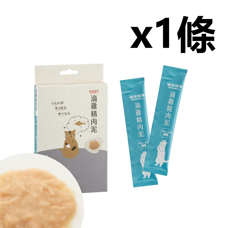 喵食喵事  滴雞精肉泥-鮮嫩七星鱸化毛 (8條/盒) 14g 貓狗可食/台灣製造//犬貓適用/無添加（1條）
