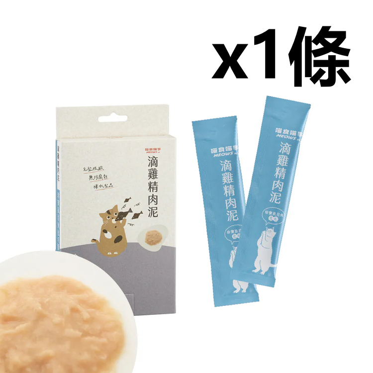 喵食喵事 滴雞精肉泥-珍寶虱目魚化毛 (8條/盒) 貓狗可食/台灣製造//犬貓適用/無添加（1條）