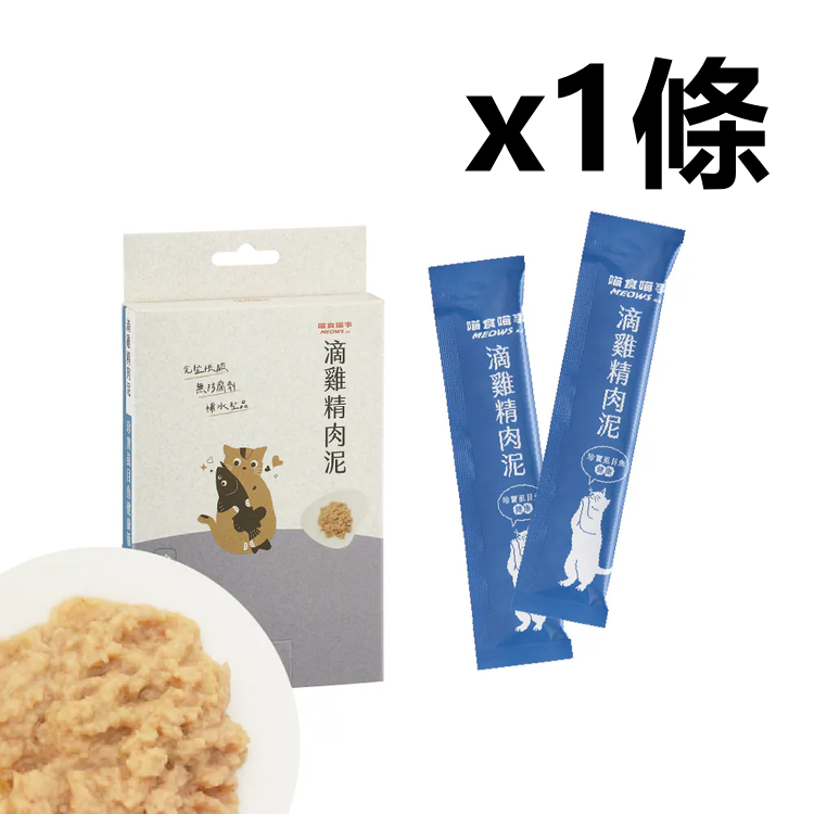 喵食喵事  滴雞精肉泥-珍寶虱目魚健康(8條/盒) 貓狗可食/台灣製造//犬貓適用/無添加（1條）