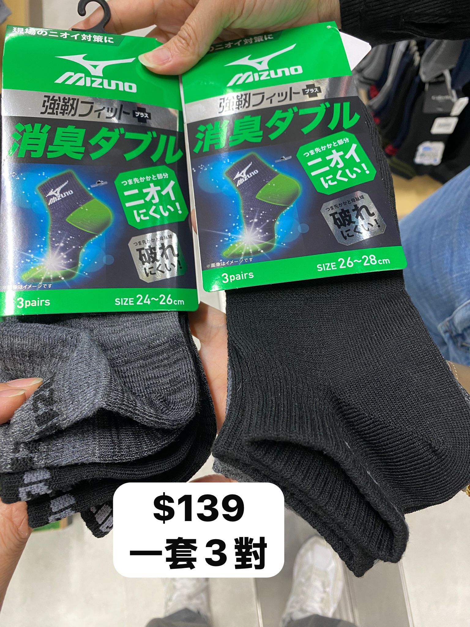 🧦 Mizuno 消臭雙重強韌短襪（3對裝）