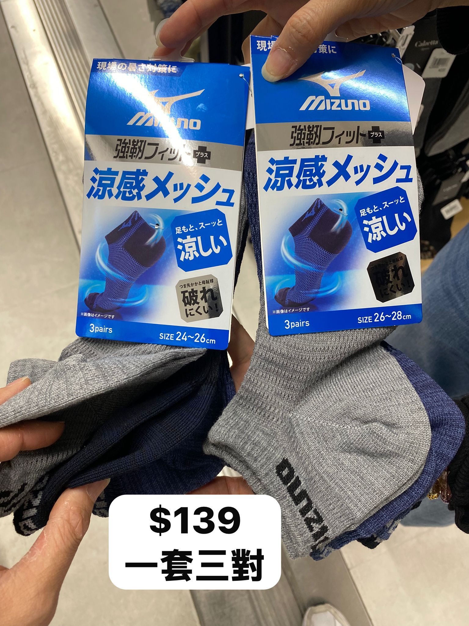🧦 Mizuno涼感Mesh運動短襪（3對裝）
