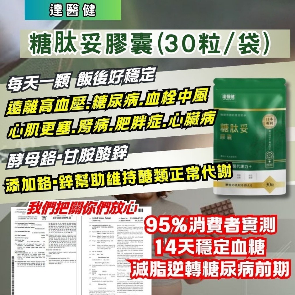 達醫健糖肽妥膠囊 30顆袋