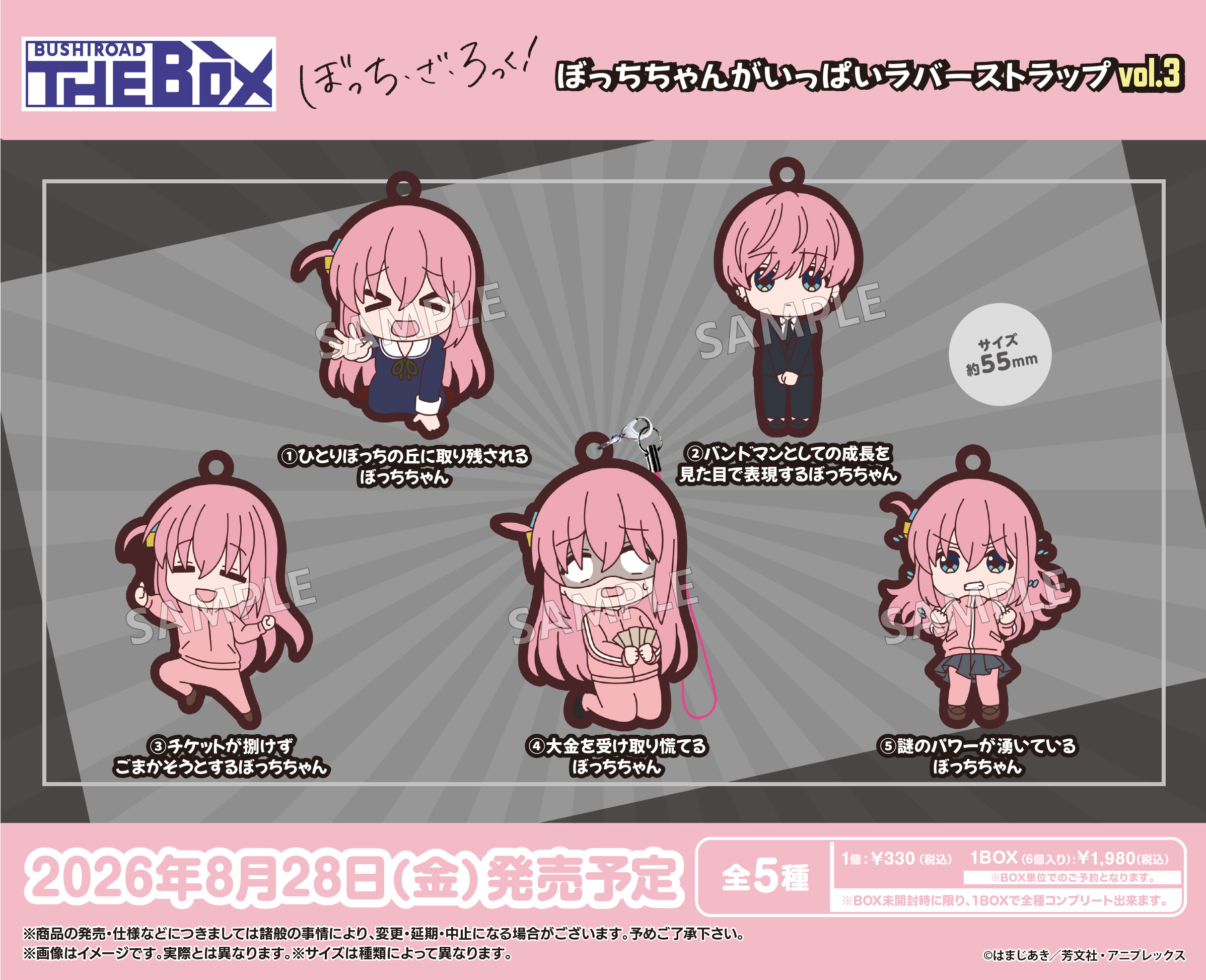 「ACG.GO」「預購」《孤獨搖滾！》小波里一整組 橡膠掛件 Vol. 3 (整盒6入)