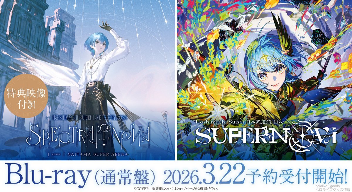 「官品代購」hololive Hoshimachi Suisei Live Tour 2024 "Spectra of Nova" & Hoshimachi Suisei 日本武道館 Live “SuperNova” Blu-ray 通常盤 星街すいせい ☄️💿
