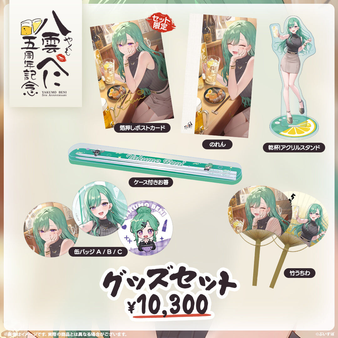 「ACG.GO」VSPO! ぶいすぽっ！八雲べに 5周年記念2026