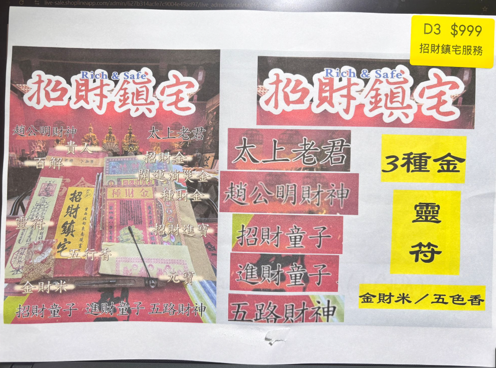 DL260411-D3-招財鎮宅服務（需提供中文全名+西/農歷出生年月日時分+居住地址）