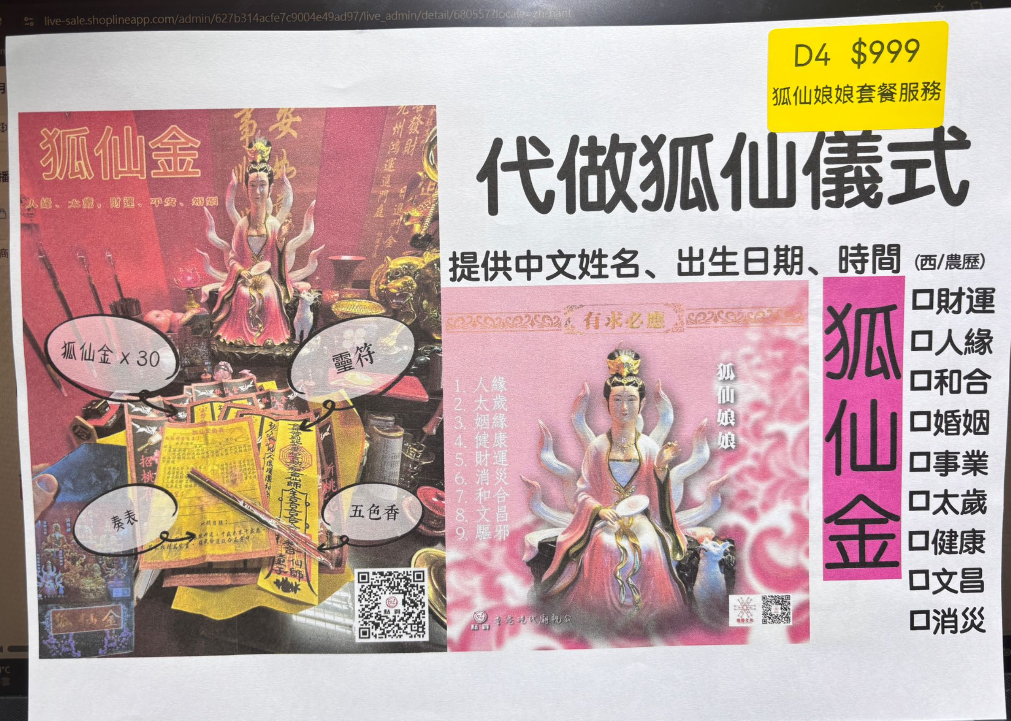 DL260411-D4-代做狐仙娘娘儀式服務（會有七色花和狐仙符給回客人）（需提供中文全名+西/農歷出生年月日時分+居住地址）