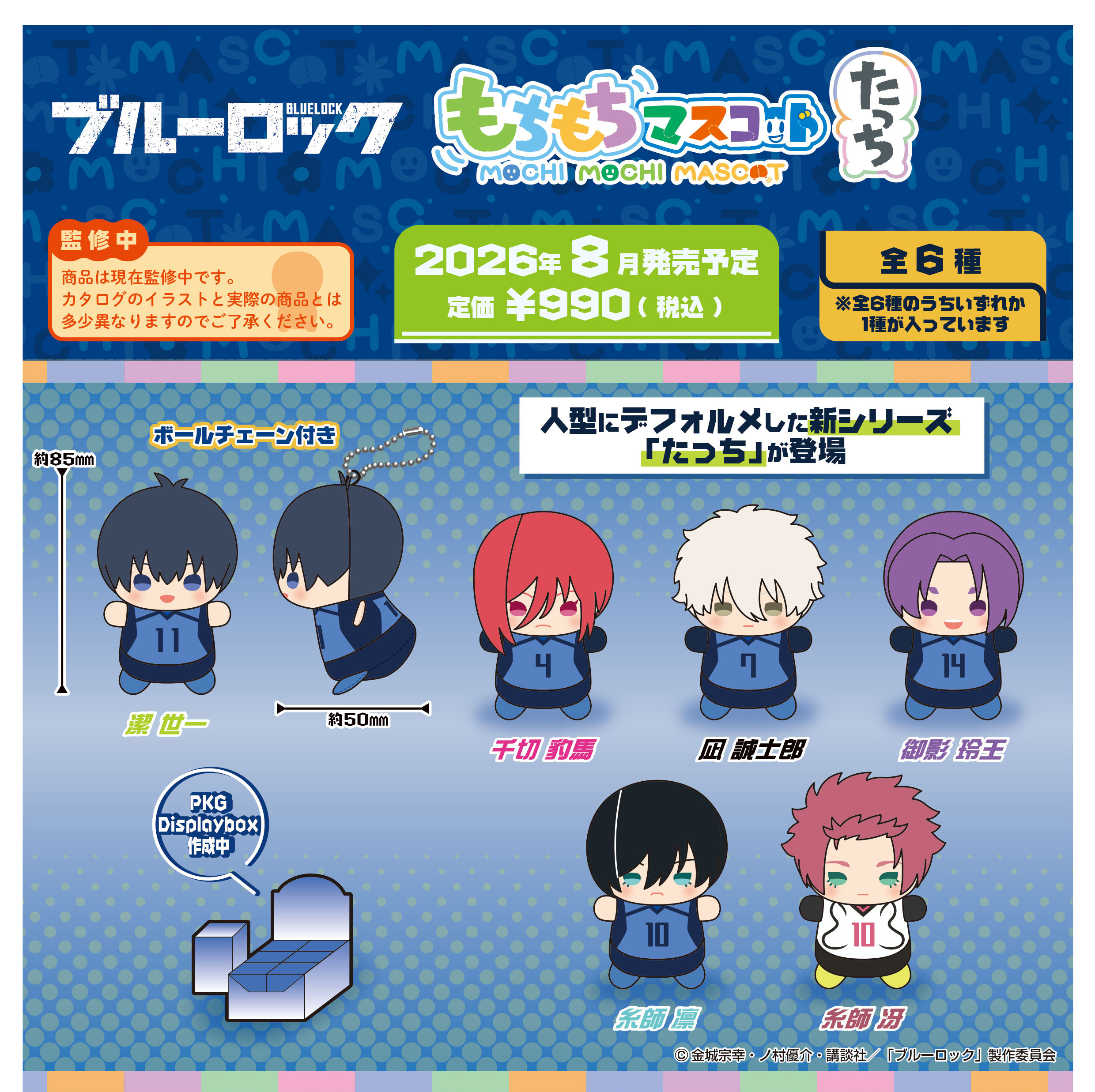 「ACG.GO」「預購」Mochimochi Mascot Tacchi 《藍色監獄 Blue Lock》(整盒6入)