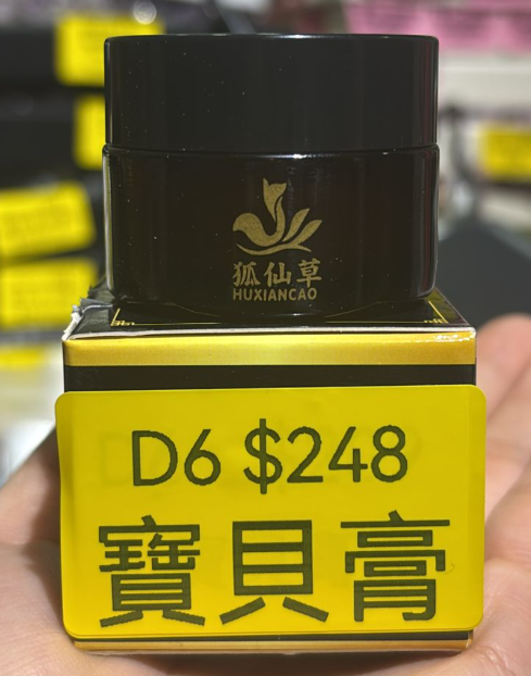 DL260411-D6-寶貝膏（預計5月中到貨，只限尖沙咀門店自取不包郵）