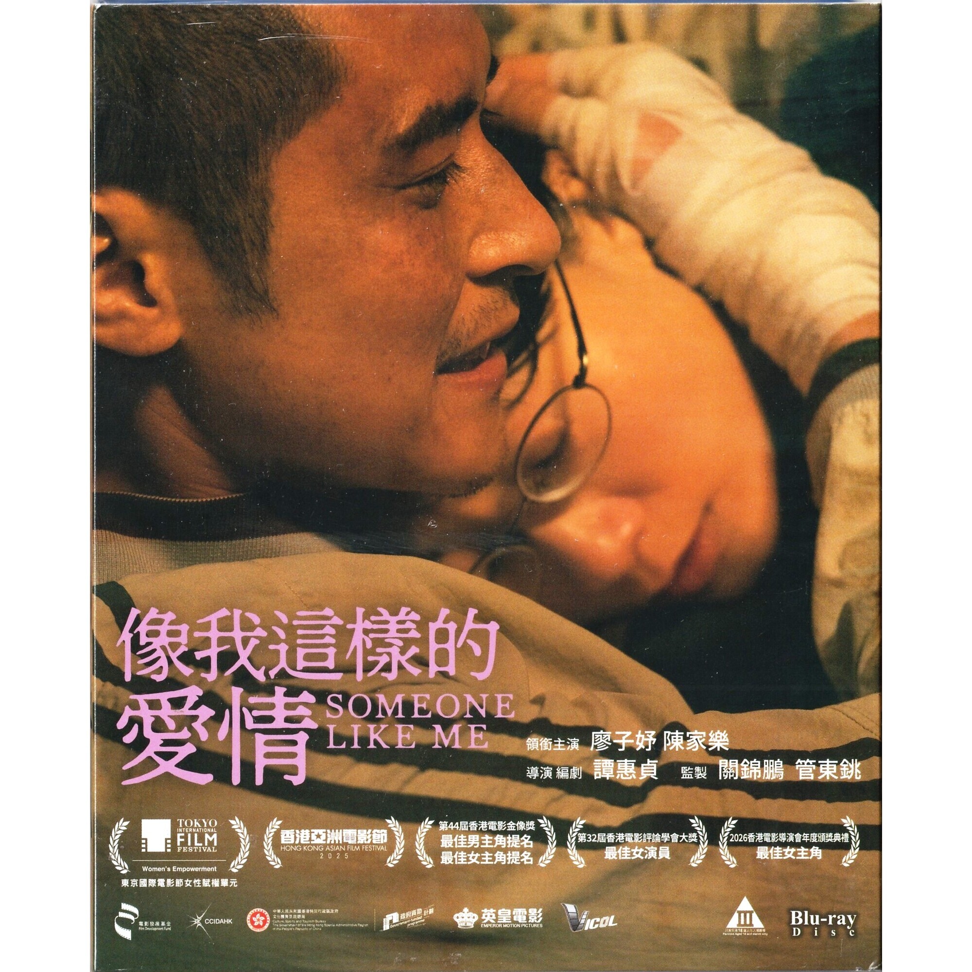 像我這樣的愛情 (2025) (Blu-ray) [訂貨]