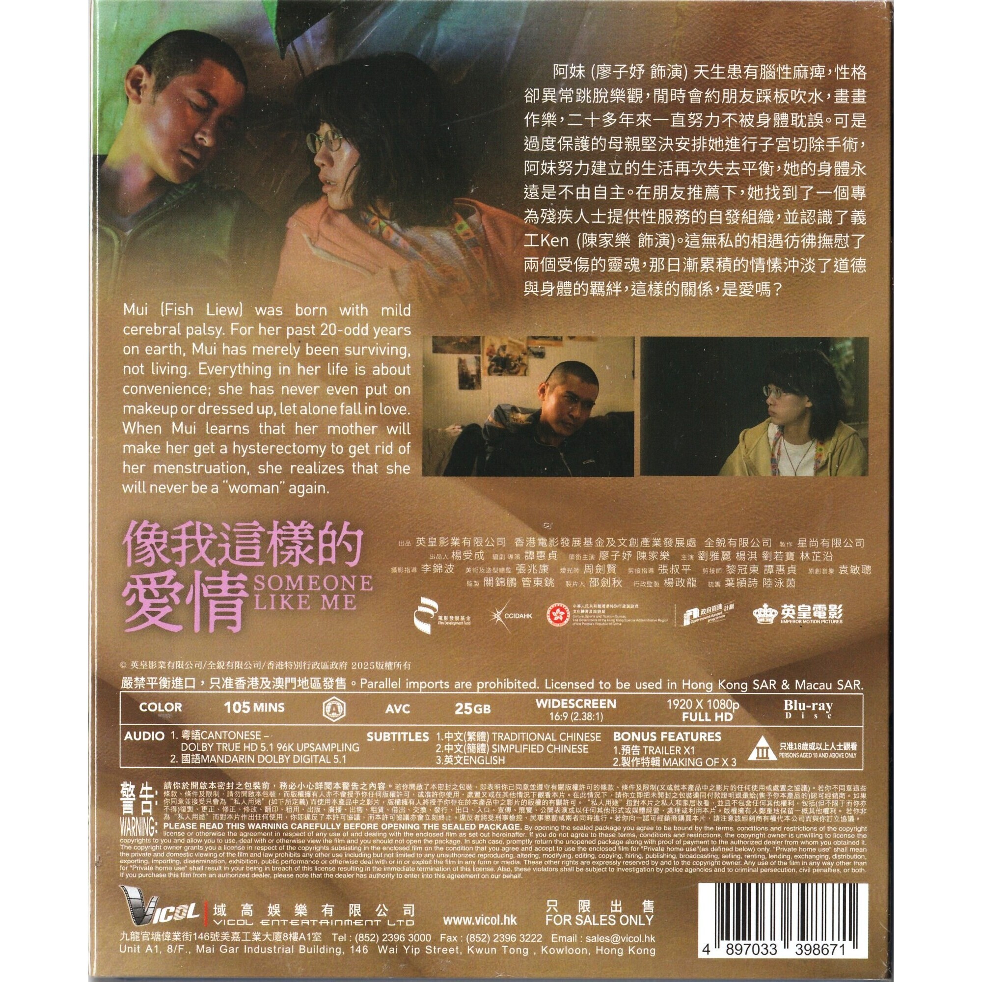 像我這樣的愛情 (2025) (Blu-ray) [訂貨]