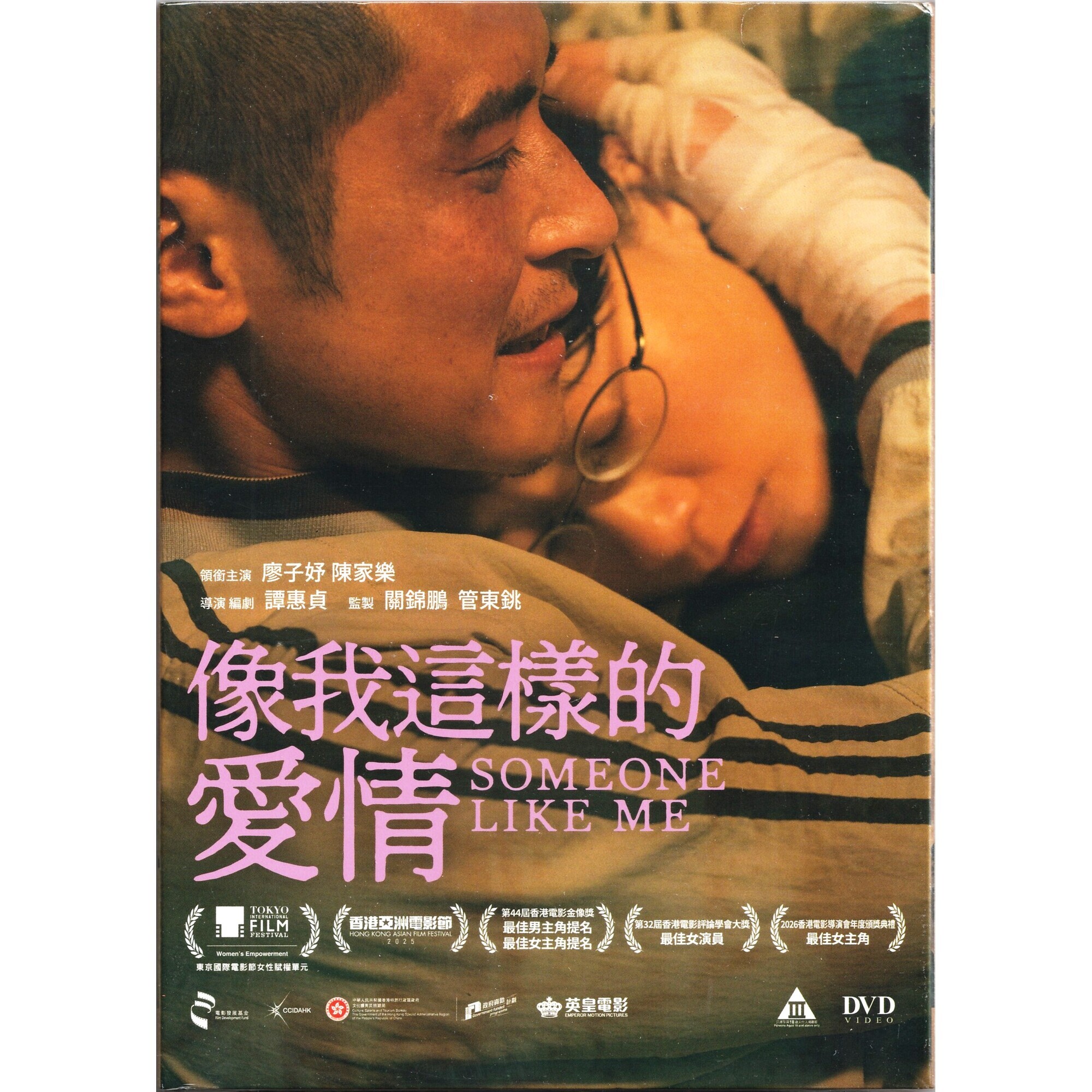 像我這樣的愛情 (2025) (DVD) [訂貨]