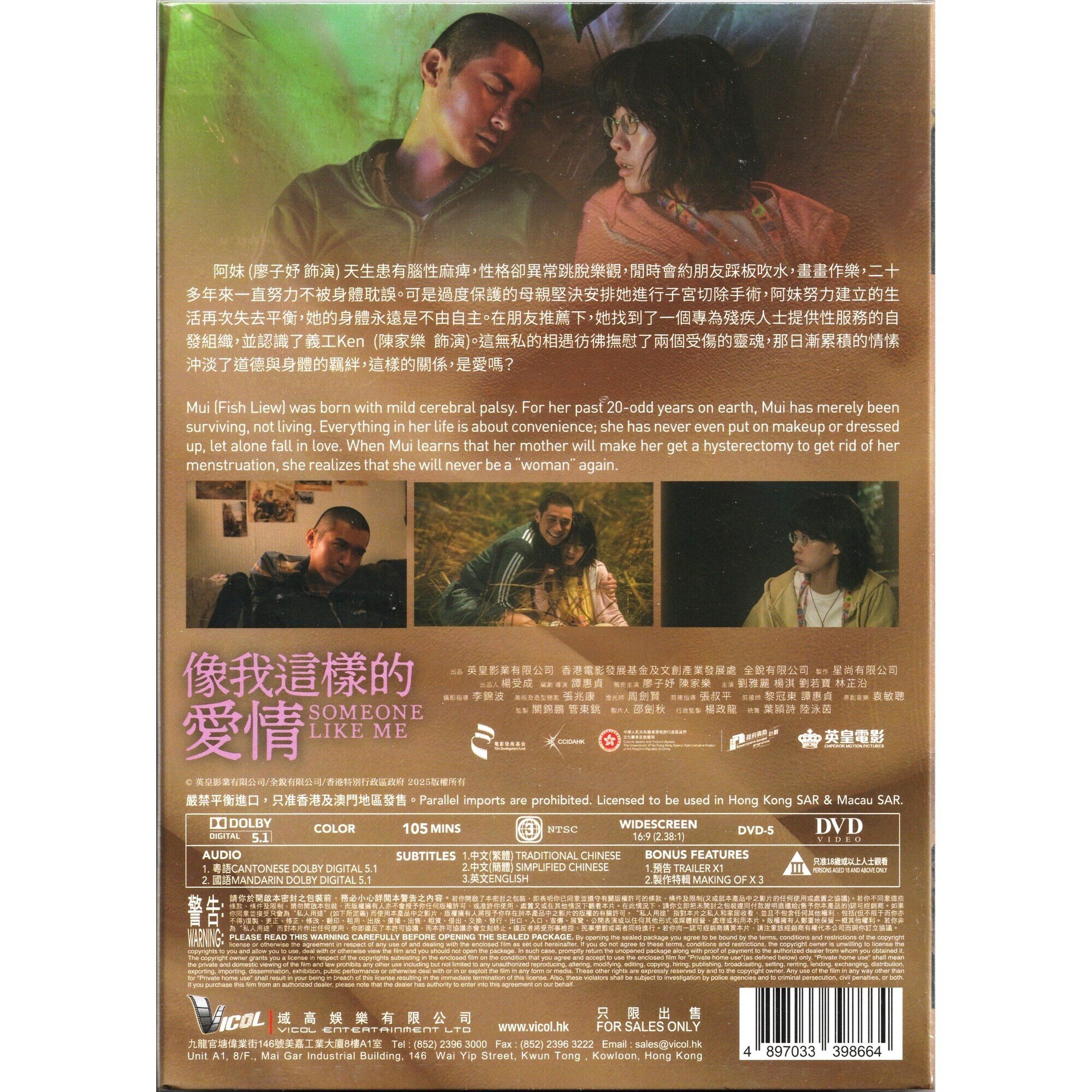 像我這樣的愛情 (2025) (DVD) [訂貨]
