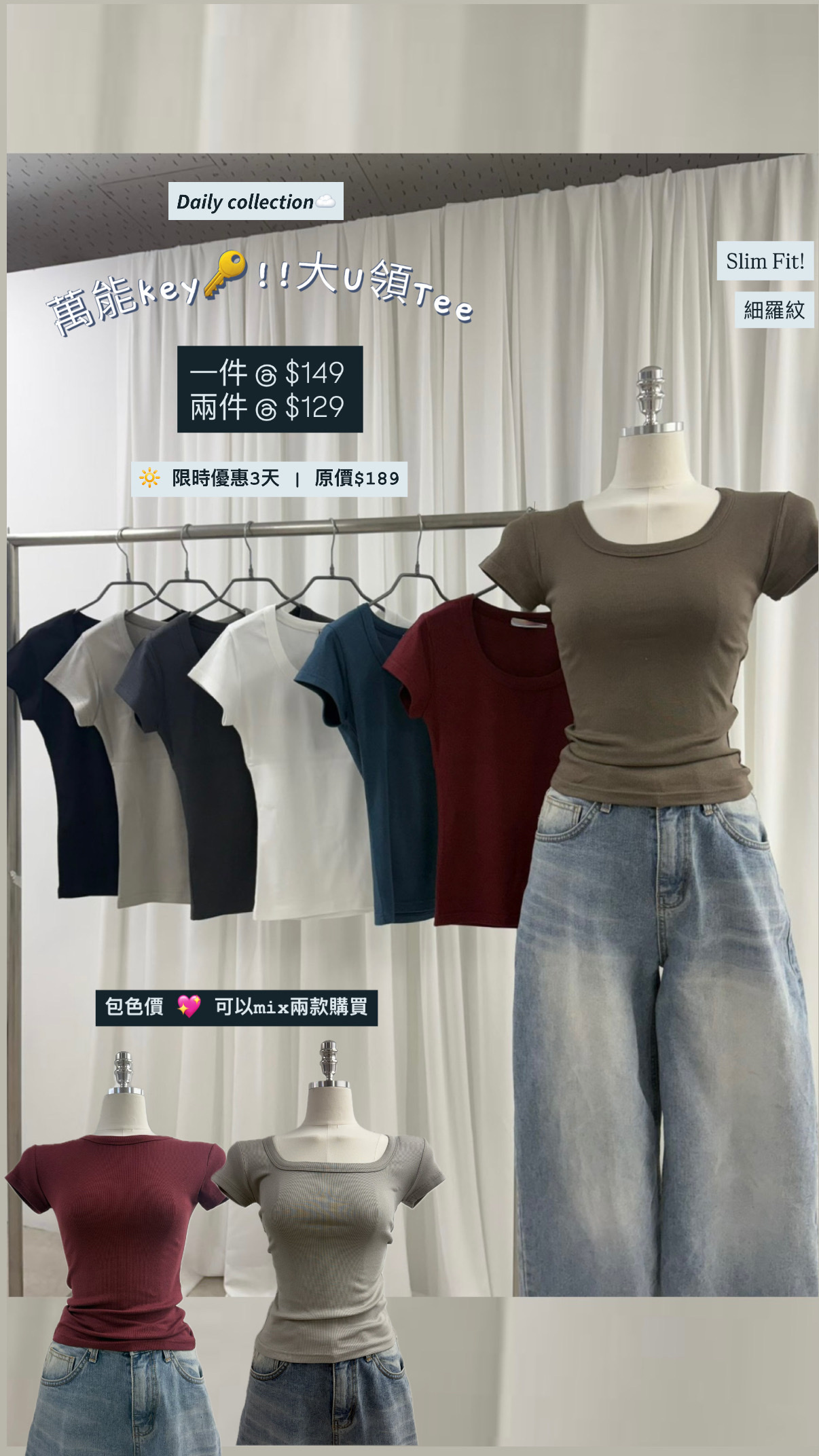 萬能key🔑Slim Fit! 大U領Tee