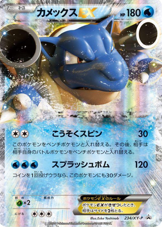 POKEMON JAPANESE PROMO 234/XY-P