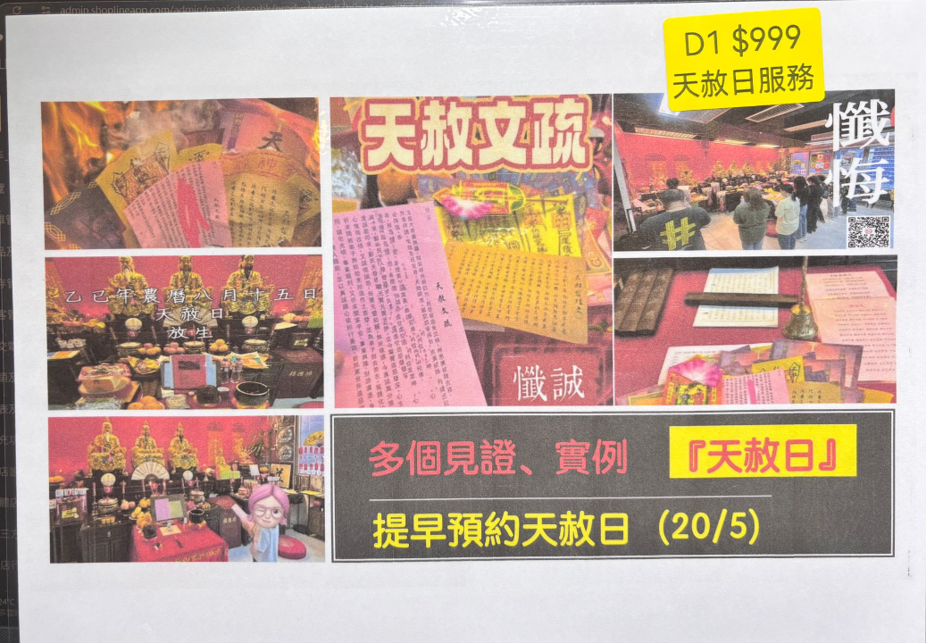 DL260411-D1-天赦日服務（需提供中文全名+西/農歷出生年月日時分+居住地址）