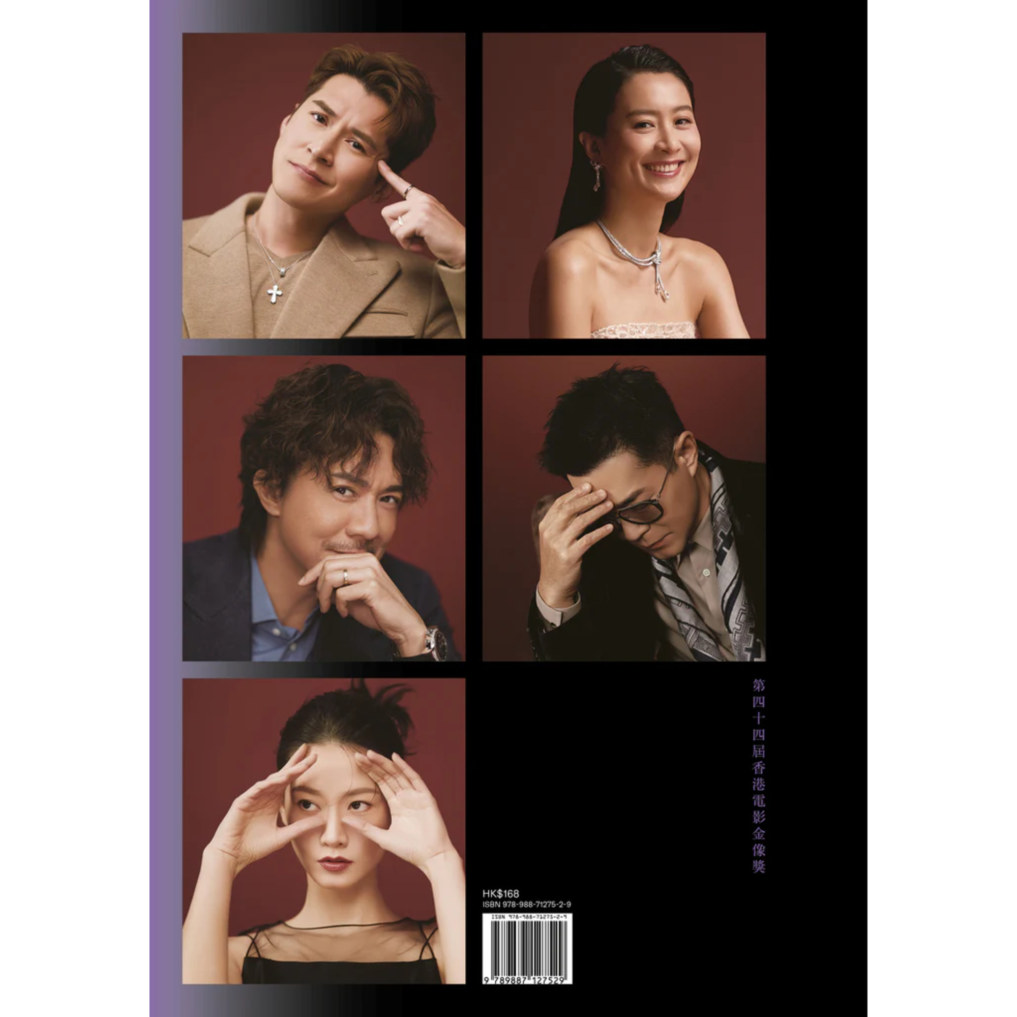 第44屆香港電影金像獎特刊 - A封面