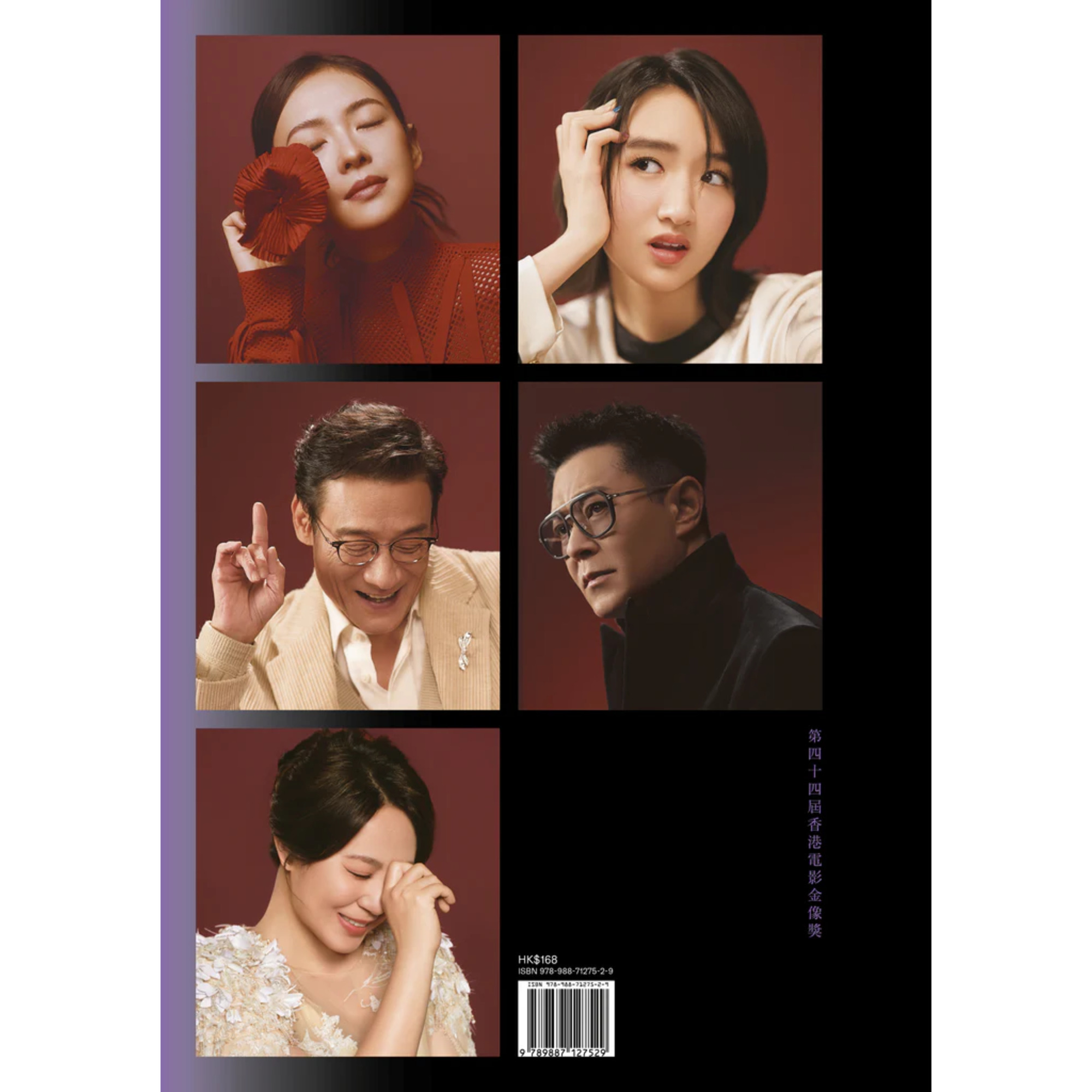 第44屆香港電影金像獎特刊 - B封面