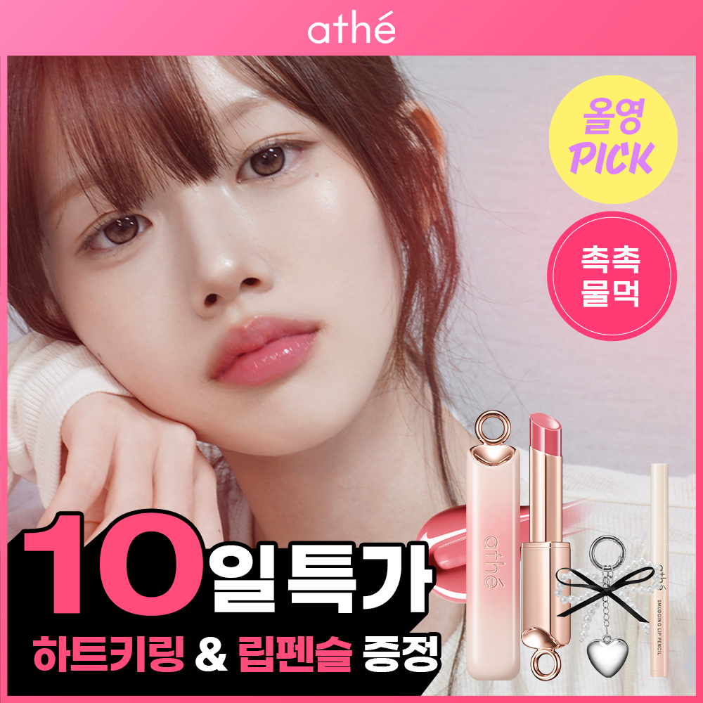 ATHE 水光亮澤護唇膏 A000000223349