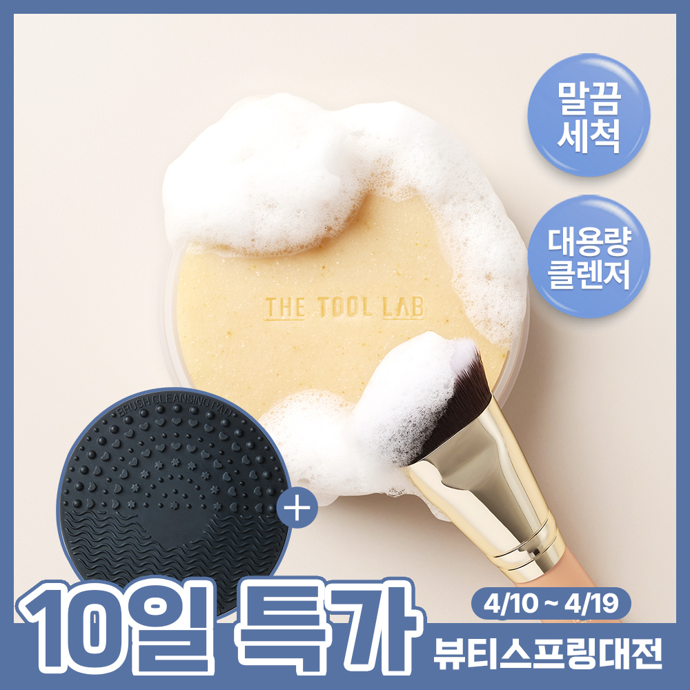 The Tool Lab 刷具清潔系列 A000000210096