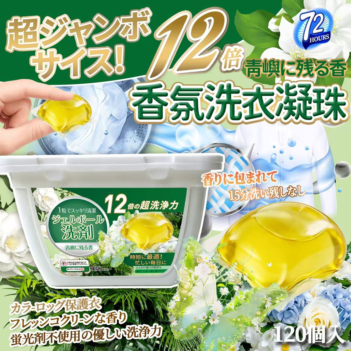 [D2972] 法式青嶼Arma*ni 香水72小時留香洗衣球120入 (一套2盒）