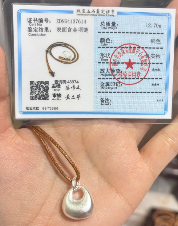 260417 - A2 真白金電鍍錢袋繩鏈（一物一證書）