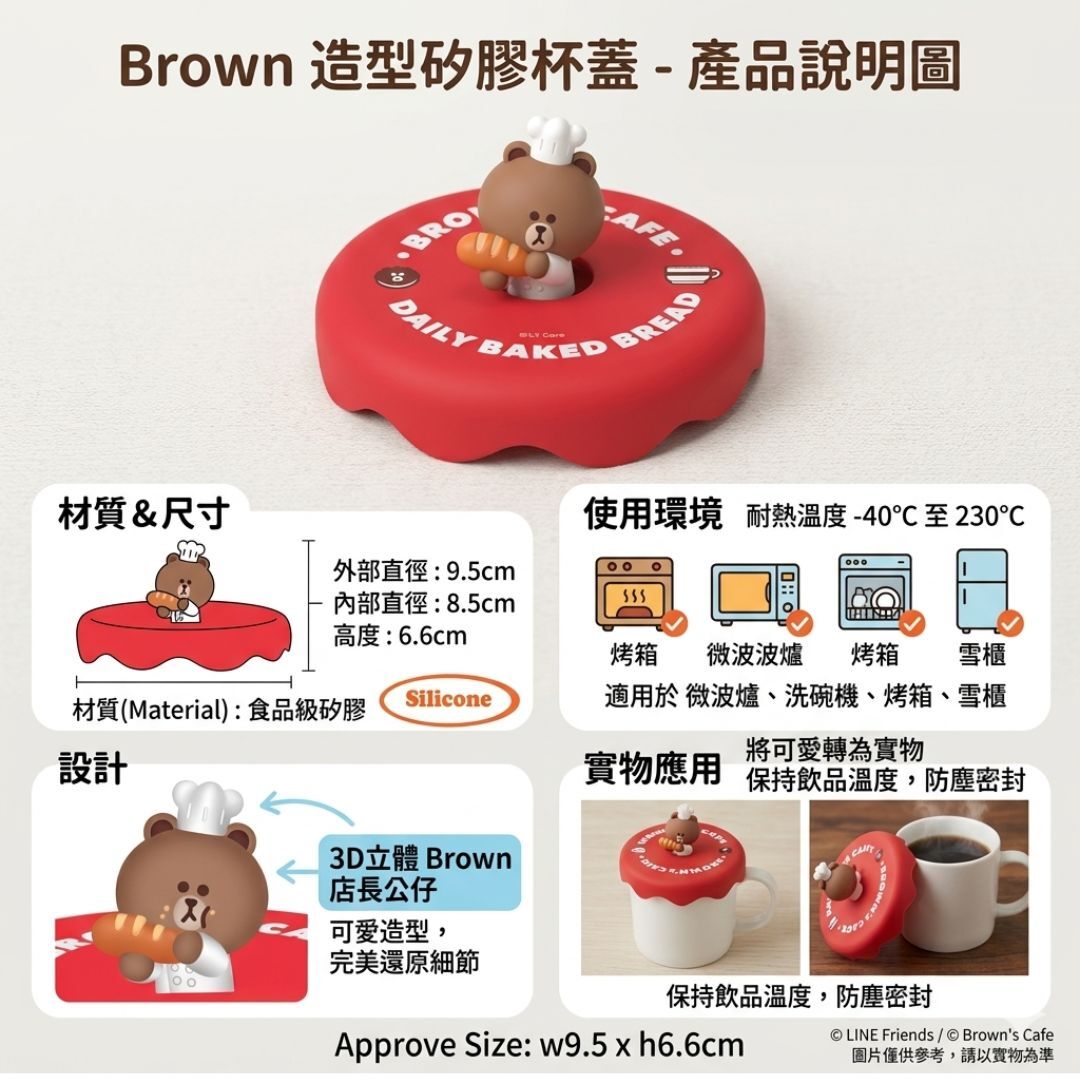 LINE FRIENDS | 3D siliconne lids| Brown