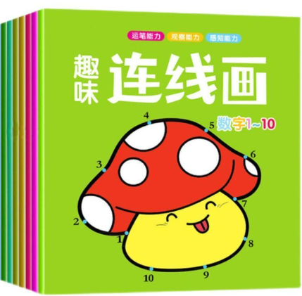 趣味连线画（8本）