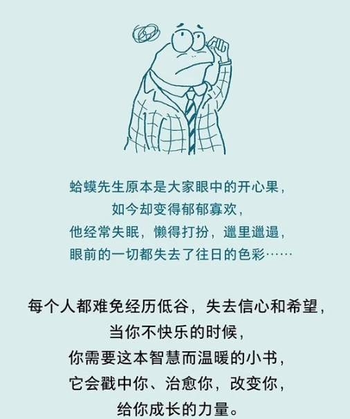 蛤蟆先生去看心理医生
