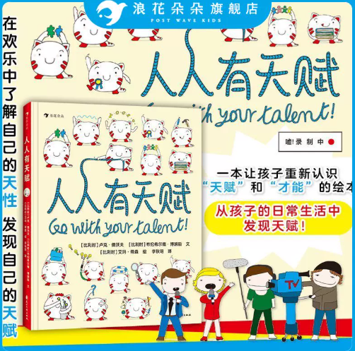 翻印版 人人有天赋