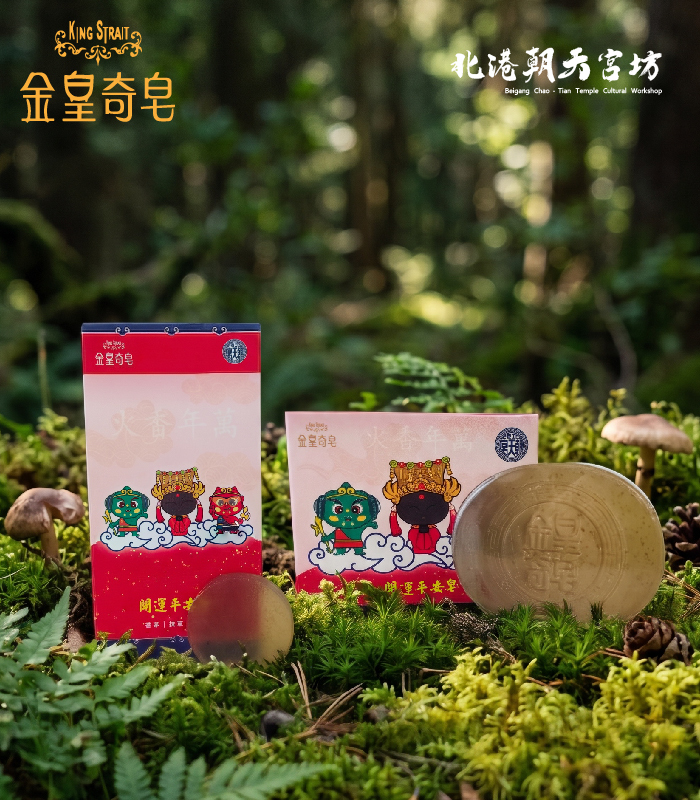 北港朝天宮｜金皇奇皂・御淨開運香皂
