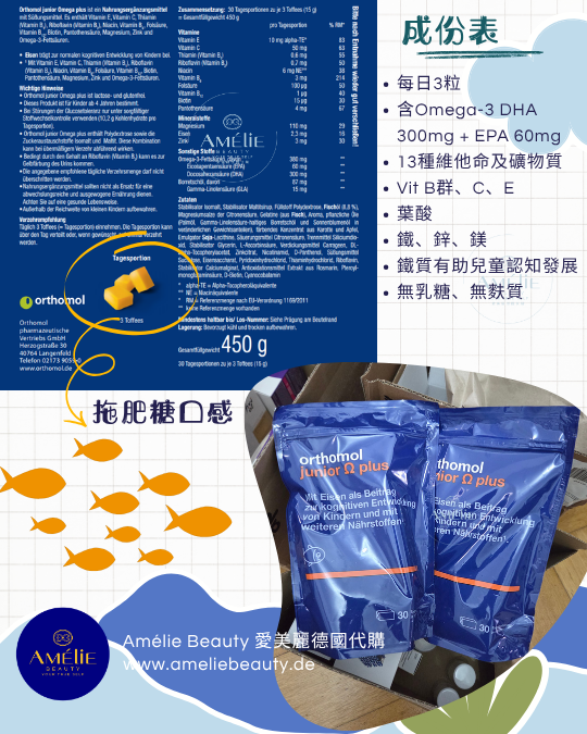 Orthomol 德國奧適寶兒童奧米加3魚油太妃糖，藍色包裝內含 90 粒糖果質地魚油，補充 DHA 與維他命，提升兒童認知發展且無乳糖。