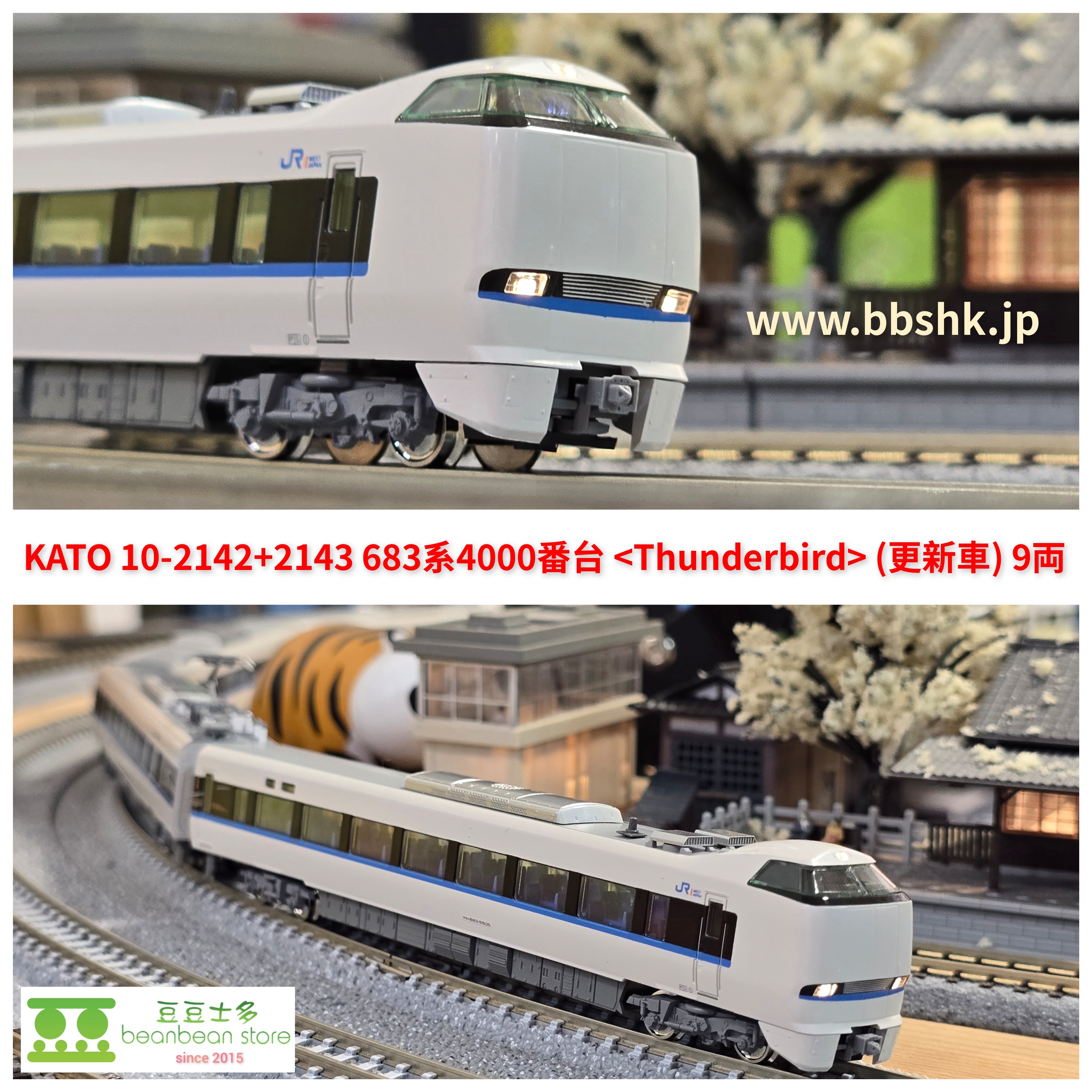 KATO 10-2142 + 10-2143 683系4000番台Thunderbird (更新車) 9両