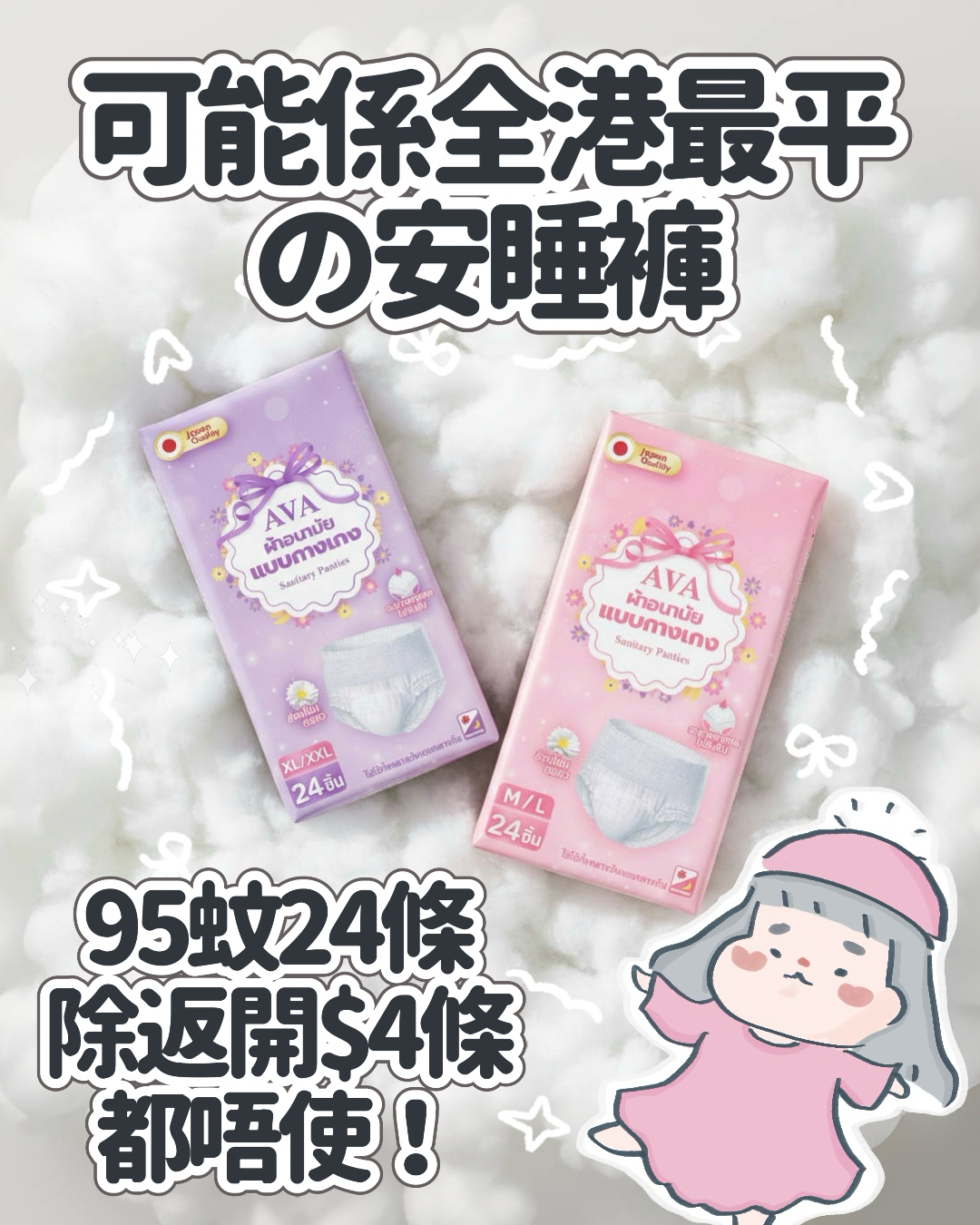泰國 AVA 安睡褲（1包24條裝M/L或XL/XXL碼）