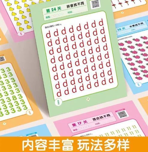 萌趣找不同 眼力大挑战