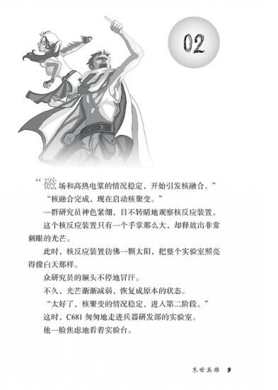 校园小说 末世英雄