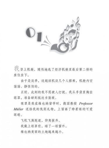 校园小说 魔幻音乐教室