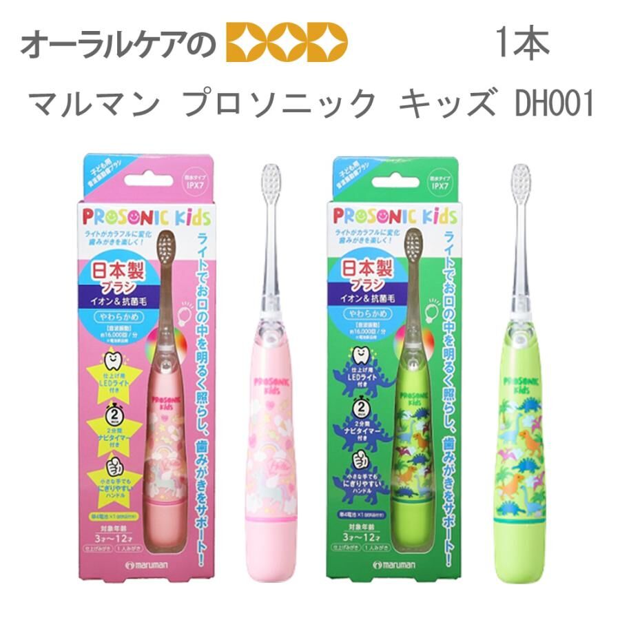 【預購】J041801 Maruman兒童電動牙刷