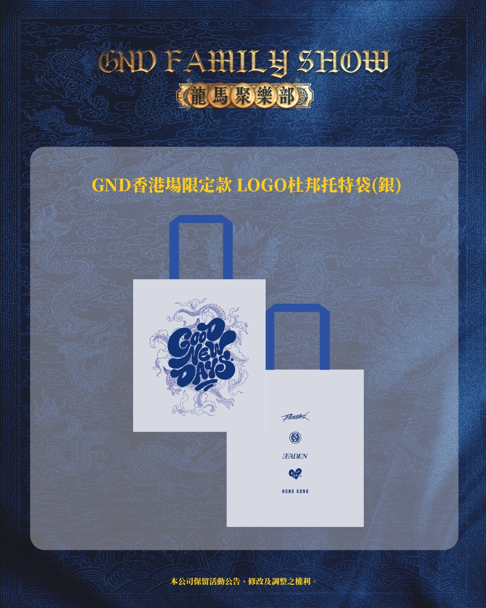 GND 香港場限定款 LOGO杜邦托特袋(銀)
