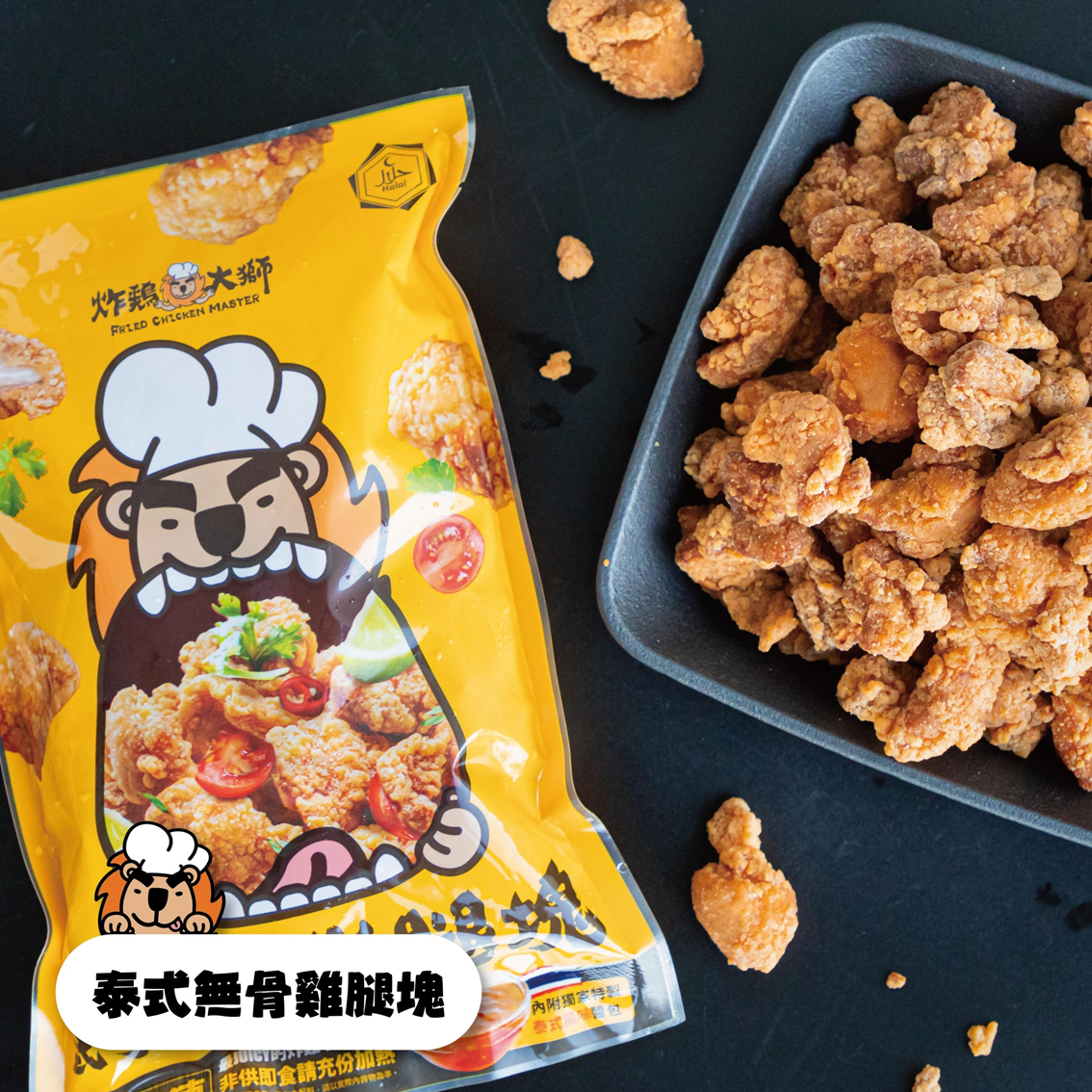 (團購)炸雞大師(06/02到貨)
