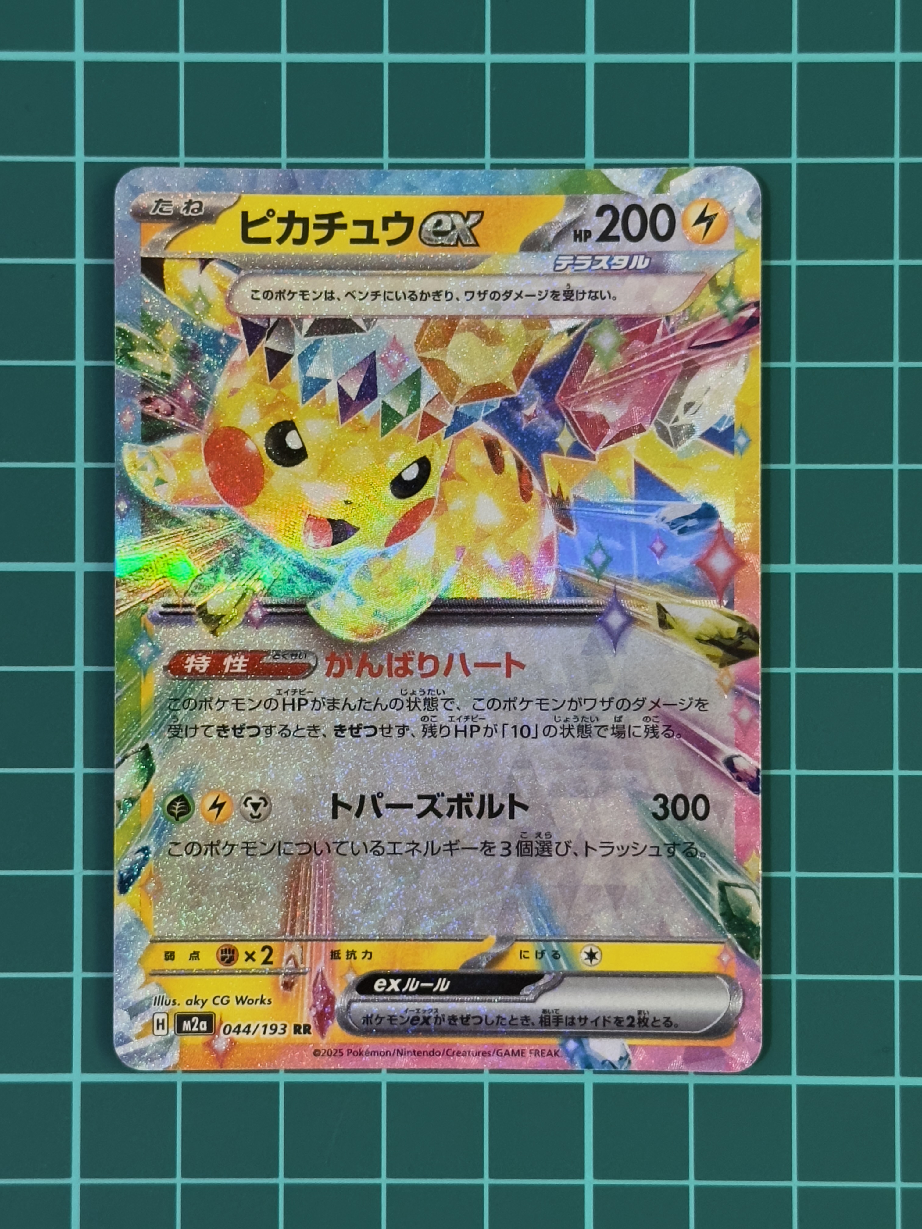 [RAW] M2a 044/193 比卡超 ex ピカチュウex RR
