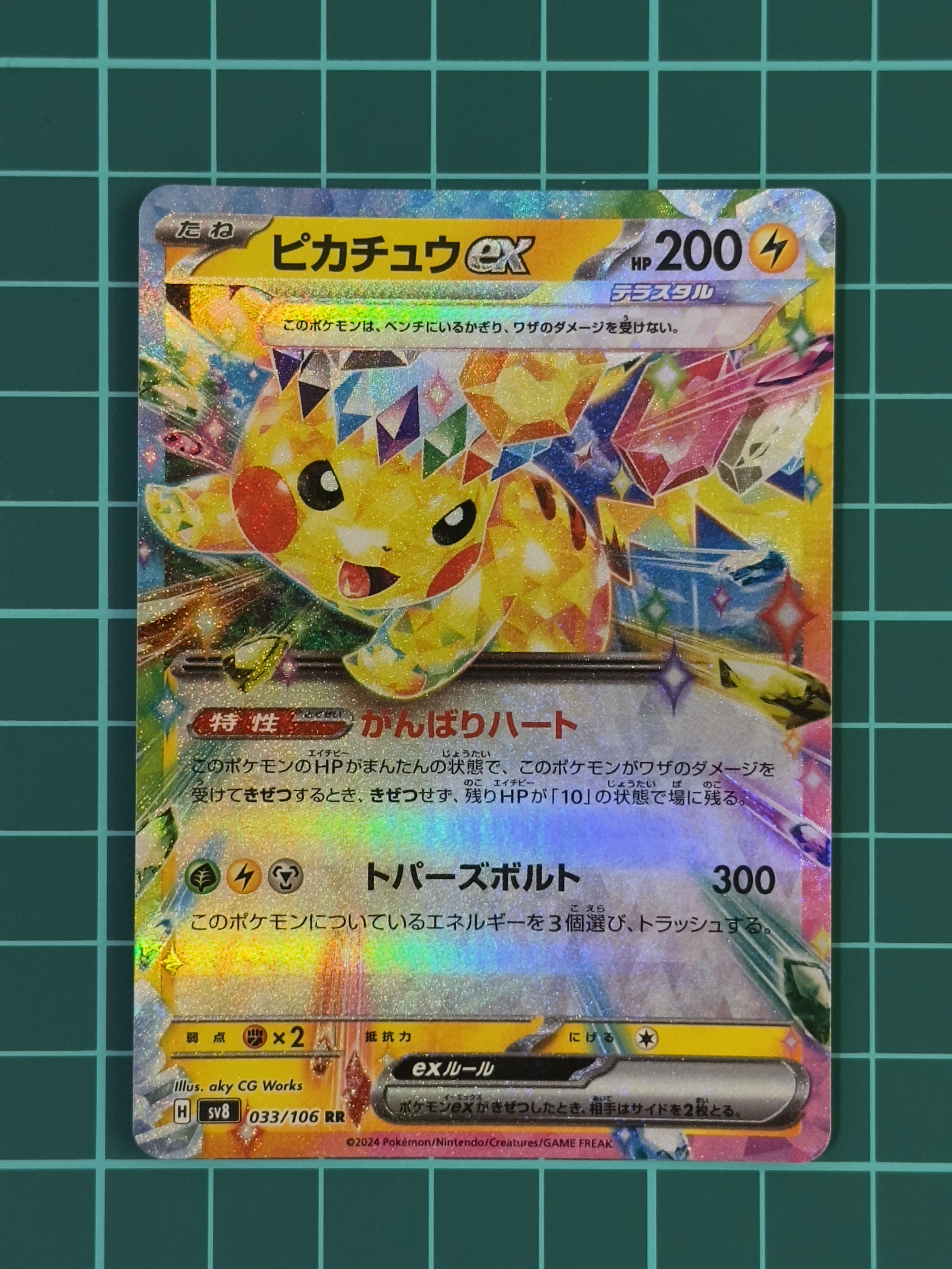 [RAW] SV8 033/106 比卡超 ex ピカチュウex RR