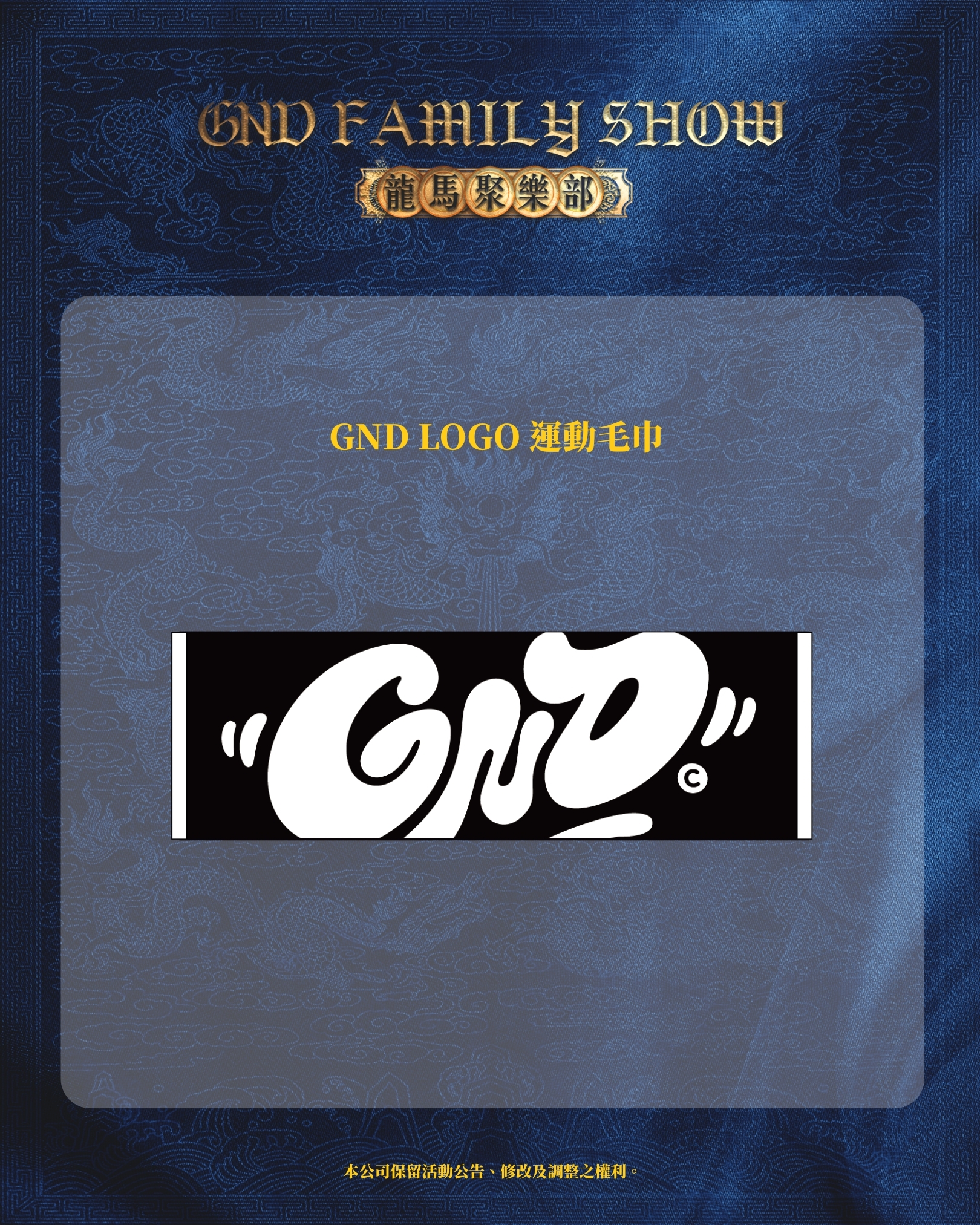 GND LOGO 運動毛巾