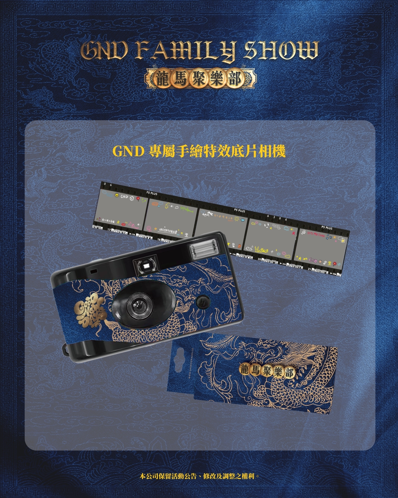 GND 專屬手繪特效底片相機