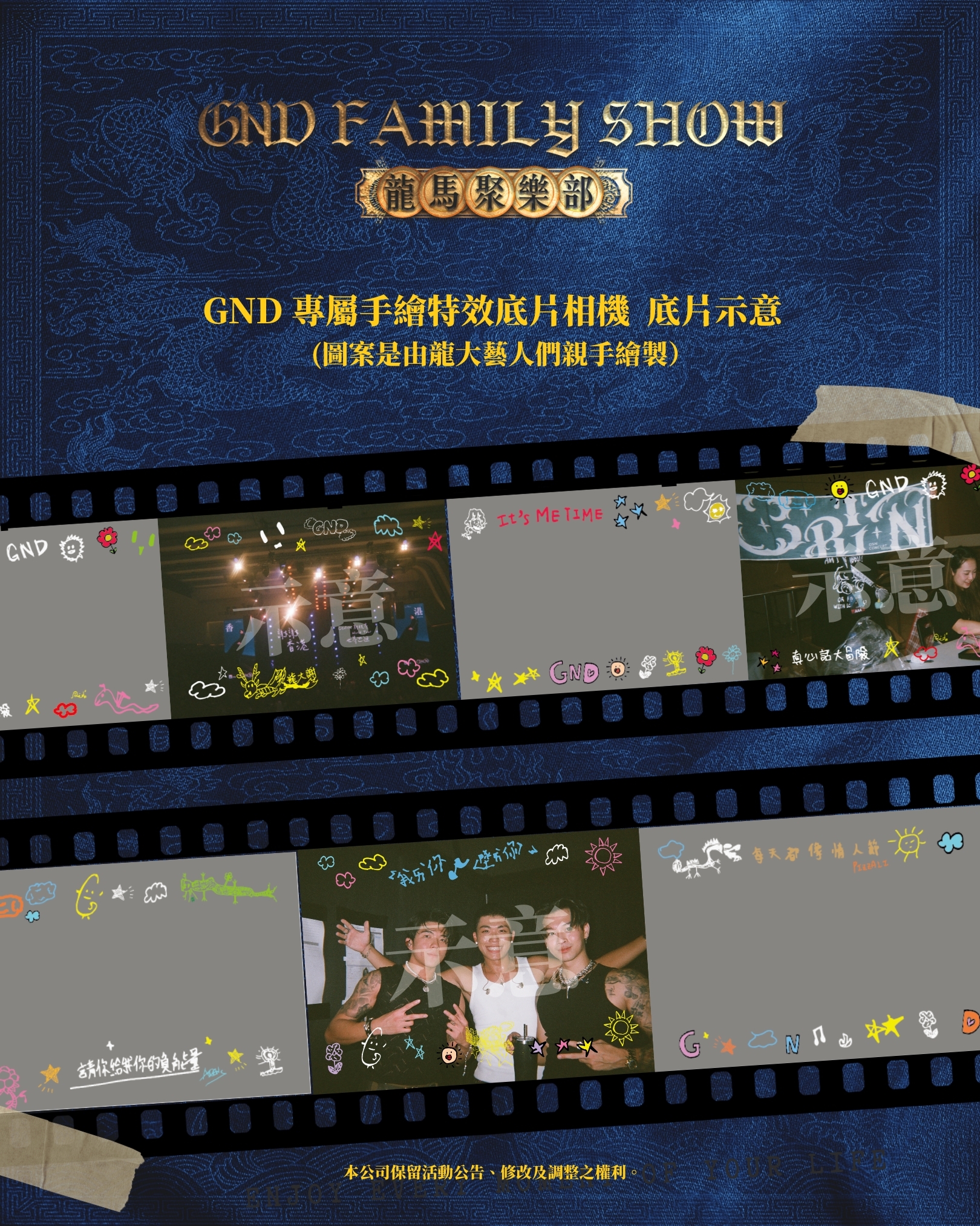 GND 專屬手繪特效底片相機