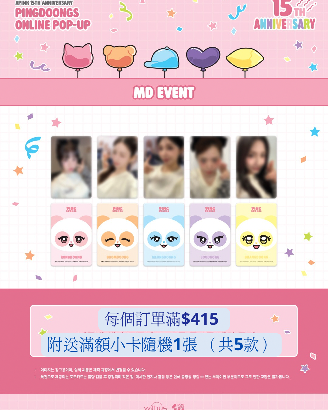 Apink 15th Anniversary PINGDOONGS ( Online 代購）