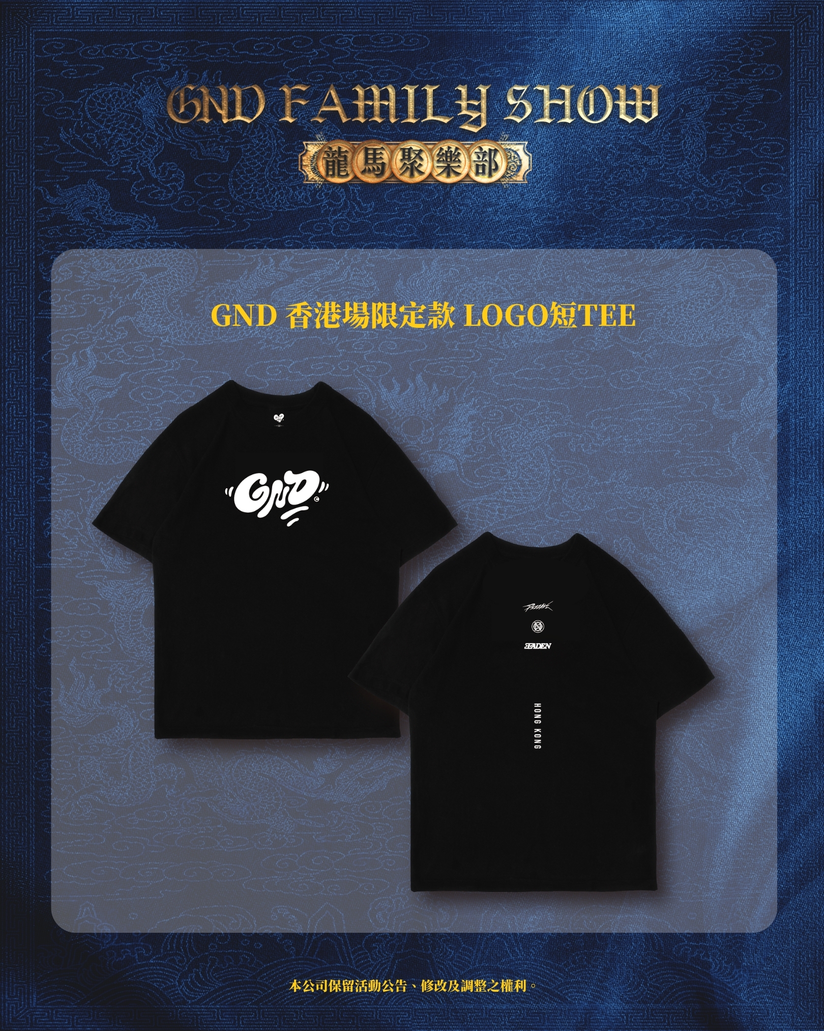 GND 香港場限定款 LOGO短TEE