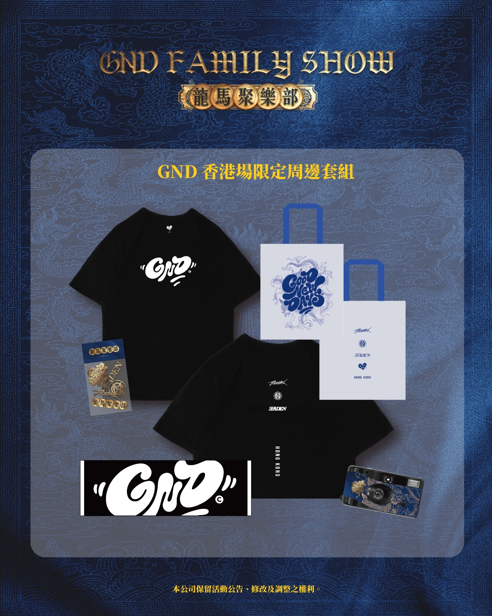 GND 香港場限定周邊套組