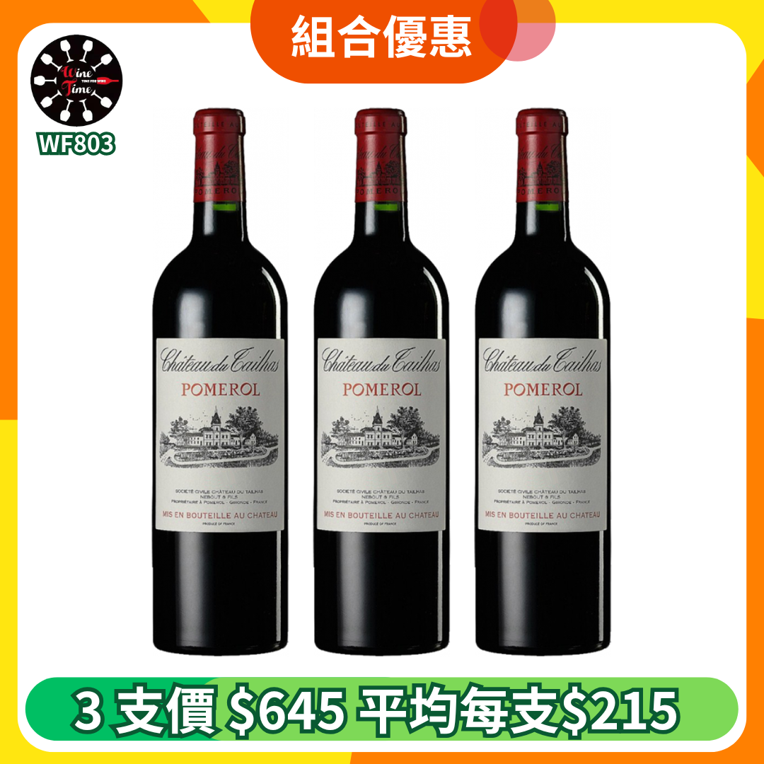 Chateau DU TAILHAS Pomerol 2014 | 3支優惠套裝 (WF803)