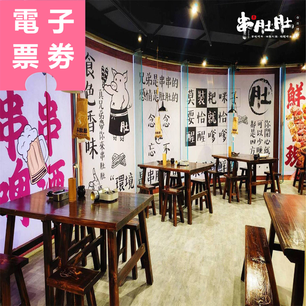 【電子票券】高雄｜串肚肚 吃到飽餐券 Ⓣ